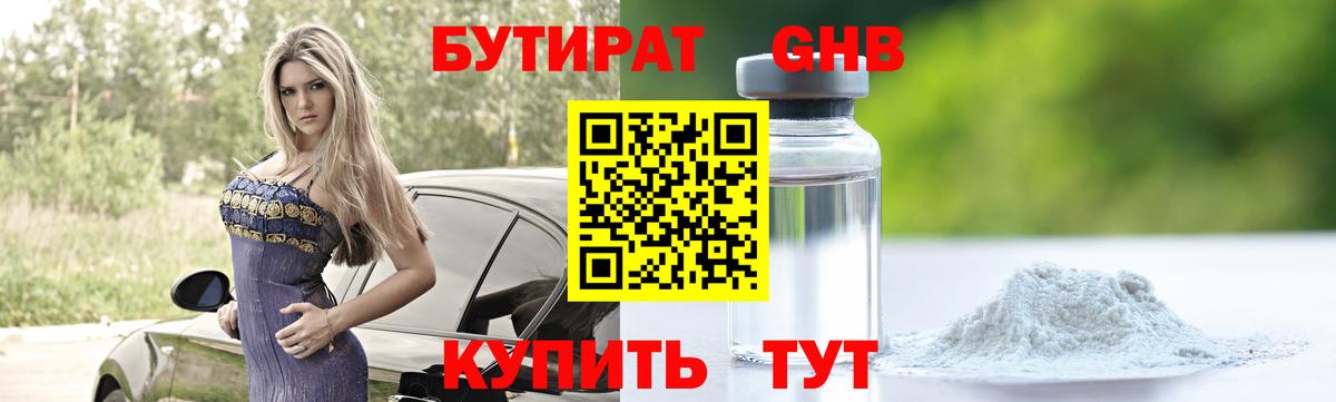 Бутират  БУТИРАТ бутик  Вход с VPN  Красногорск 