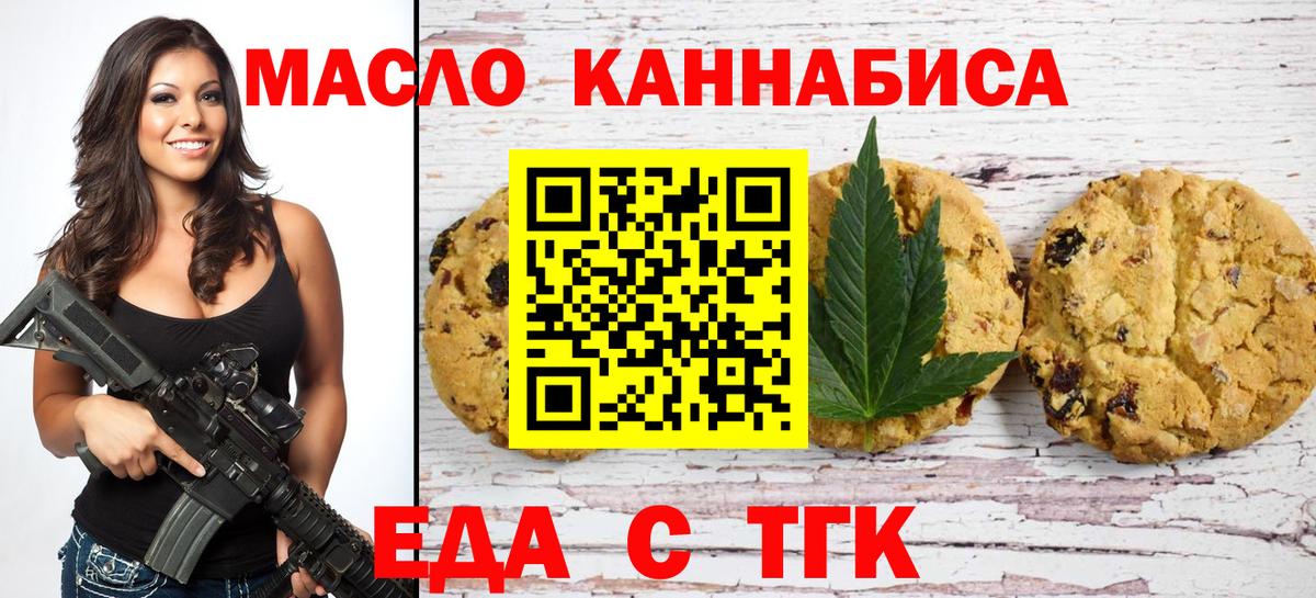Еда ТГК конопля Красногорск