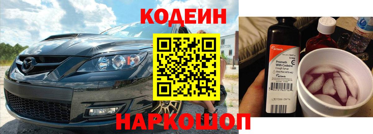 Красногорск  Кодеиновый сироп Lean Purple Drank  Кодеиновый сироп Lean напиток Lean (лин)  Вход с VPN 