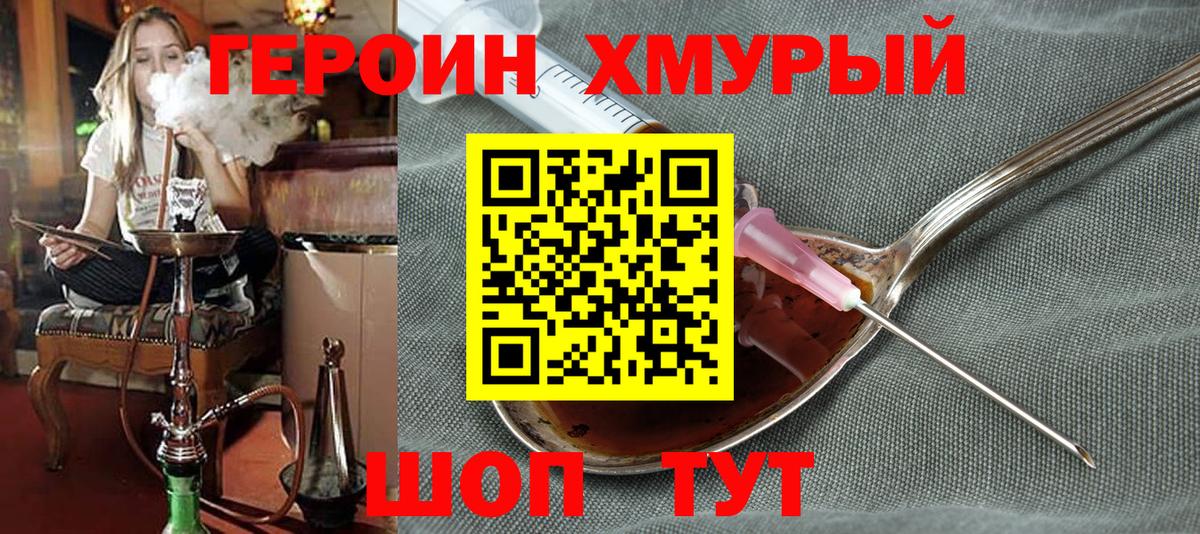 Героин белый Красногорск