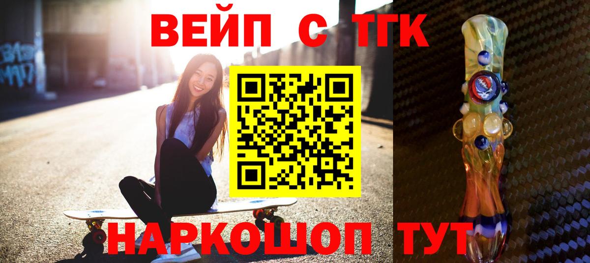 ТГК гашишное масло  ТГК вейп с тгк  Красногорск  Вход с VPN 